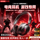 联想（Lenovo）【联想官方 京东自营】游戏耳机头戴式蓝牙无线超长续航电竞游戏fps吃鸡三角洲无畏契约EH140黑色