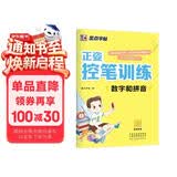 墨点字帖 小学生趣味控笔训练儿童控笔训练运笔训练专注力正姿控笔字帖 数字和拼音字帖