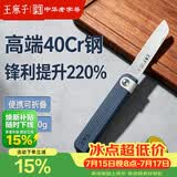 王麻子高级4铬折叠水果刀家用 不锈钢削皮刀户外便捷锻打锋利小刀