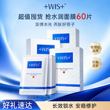 WIS隐形水润面膜60片保湿深层补水抗皱紧致敏肌适用送女生生日礼物