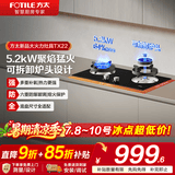 方太（FOTILE）燃气灶双灶 家用台式嵌入式两用灶具 高热效灶台全进风大火力天然气液化气灶 熄火保护六重防爆 【TX22】5.2KW猛火灶/炉头可拆