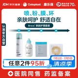 康乐保Brava造口粉+皮肤保护膜+防漏圈+除胶剂 造口袋护理4件套装 