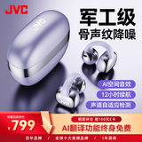 JVC【旗舰新品】HJ-ME27A骨声纹降噪耳夹式蓝牙耳机 AI翻译超长续航运动跑步防水华为苹果适用 云梦紫