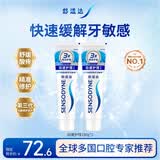 舒适达劲速护理牙膏180g*2 抗敏含氟防蛀护龈 新旧包装随机发