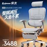 Ergonor保友金豪E2/金豪E2 Pro 高端人体工学椅 电脑椅办公椅家用电竞椅 【金豪E2 Pro】银白网+躺舒宝 整椅发货 送货上门