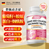 GTHIELY烟酰胺祛斑美白淡化黑色素烟酰胺咀嚼片葡萄籽维生素c+e360片