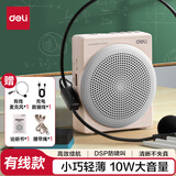得力（deli）10W小蜜蜂有线款扩音器大音量音响小喇叭腰挂麦克风导游蓝牙插卡便携喊话神器教师生日礼物灰