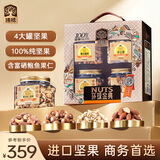 臻味坚果礼盒1994g 4罐装富硒鲍鱼果仁开心果夏威夷果腰果节日送礼