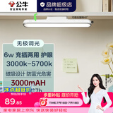 公牛（BULL）LED酷毙灯 学生寝室吸附磁吸宿舍神器台灯学习 床头橱柜灯USB充电 【6W|最大7h续航】充插两用