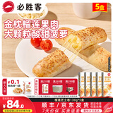 必胜客必胜优选经典意式肉酱面星厨意大利面儿童早餐面点生鲜 榴莲芝士卷130g*5盒