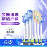 舒客声波电动牙刷头G5Pro+系列替换刷头 6支 胶囊缓震 护龈刷头 美白牙刷头礼物