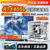 领道者台式电脑主机整机组装全能主流电竞3A大作光追40系12代多开家用高端游戏3D办公剪辑PS设计渲染全套 酷睿12400F超频光追RTX4050+1TB 全新单主机黑/白海景房｜赠五件套