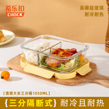 希乐扣Cilock耐热玻璃饭盒上班族带饭 可微波炉加热便当盒餐盒水果盒保鲜盒