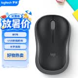 罗技（Logitech）B175无线鼠标 办公鼠标 USB无线鼠标电池 笔记本电脑鼠标左右手通用 企业采购 商用版 黑色