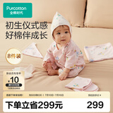 全棉时代初生婴儿礼盒新生儿满月礼宝宝见面礼物连体服套装四季 (无礼袋）