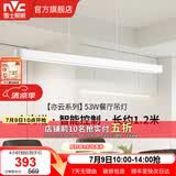 雷士（NVC）一字餐厅吊灯智能高显指吸顶吊灯现代简约长条餐桌灯灯饰灯具亦云 白色53瓦1.2米   智能全光谱