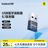 倍思 USB蓝牙适配器5.1发射器蓝牙音频接收器耳机配件台式机笔记本接手机无线蓝牙音响鼠标键盘