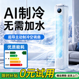 洛仙帝【2026新款丨全屋冷至14℃】电风扇一级能效空调扇静音循环扇立式家用台式冷风机客厅卧室宿舍塔扇 【70cm】0-50㎡丨大面积降温丨轻音节能 全屋速冷丨AI智能省电丨无需加水加冰