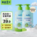 青蛙王子（FROGPRINCE）儿童婴儿洗发水沐浴露二合一 0-12岁椰油精华宝宝沐浴乳全家共享 【超值囤货】洗发沐浴露1L*2瓶