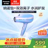 松下（Panasonic）人鱼姬高速护发吹风机家用负离子大功率不伤发电吹风可折叠速干风筒生日礼物EH-NA98QV