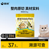 金故猫咪零食冻干鸡胸肉鸡肉粒磨牙鳕鱼牛肉兔里脊肋排成幼猫犬通用 鳕鱼块9g*4(磨牙+补充Ω3）