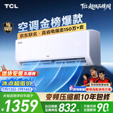 TCL空调京东联名真省电大1.5匹新一级能效 外机单排纯铜管 变频挂机冷暖KFR-35GW/JD21+B1国家补贴