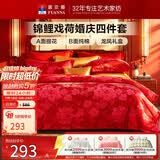 富安娜婚庆四件套锦鲤牡丹大提花中式大红结婚套件 陪嫁送礼1.8m床