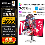 联想（Lenovo）拯救者31.5英寸4KQD-OLED240Hz护眼高色域暗区突围电竞游戏显示器Pro32UD-10