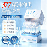 VSEA377美白精华液次抛烟酰胺祛斑淡化斑点黑色素去雀斑暗沉提亮肤色 377美白祛斑抗皱次抛精华液1盒30支装 美白补水保湿抗皱紧致次抛型