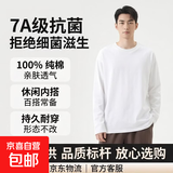 【7A抗菌100%纯棉】基础打底衫长袖T恤男休闲内搭百搭T男女同款 白色 【长袖T纯棉100%】 3XL