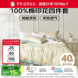 罗莱家纺 全棉四件套床笠款纯棉床上用品床单被套220*250