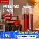 美厨（MAXCOOK）泡酒瓶泡酒坛 玻璃家用酿酒密封药酒罐酒坛酵素桶 20斤装MCX785