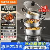 苏泊尔（SUPOR）电蒸锅21L家用大容量多功能电火锅蒸炒煮一体蒸锅2200W全钢蒸笼0涂层电炒锅ZN32YK16