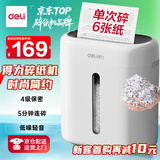 得力碎纸机4级保密单次6张5分钟连碎小型家用办公文件粉碎机15L容量低噪轻音 行业销冠 G10