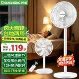 长虹（CHANGHONG） 电风扇落地扇家用立式电扇台扇摇头电扇小型办公室宿舍家用电扇循环空气风扇 7叶大号遥控款（标准型）