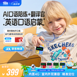会说话的汤姆猫（TalkingTom）随身AI聊天机器人AI对话早教机益智玩具儿童生日礼物男孩汉克狗