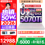 联想拯救者Y9000P 2026年补贴15% 旗舰电竞游戏笔记本电脑 AI元启大学生办公手提本 标压酷睿24核 Ultra9-275HX 32G 1T 满血5070Ti 白丨至尊版 国补 16英寸专业