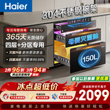 海尔【顶配消毒柜】嵌入式EB150MAX母婴认证304不锈钢三门四层150L家用甲流消毒碗柜紫外线光波巴氏4.0