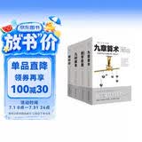 文化伟人系列精典丛书：相对论+自然哲学的数学原理+九章算术+几何原本 （套装共4册）