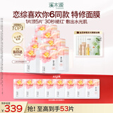 溪木源山茶花面膜40片补水保湿修护舒缓敏感肌护肤生日礼物送女友
