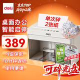 得力碎纸机4级保密10分钟连碎小型个人家用办公室桌面文件粉碎机 可碎盘 92614