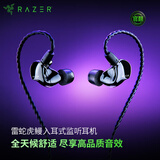 雷蛇（Razer） 虎鳗动圈入耳式耳机 THX高保真监听耳机 电脑手机 游戏 吃鸡耳机