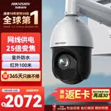 海康威视监控器摄像头200万高清360°云台旋转智能球机室外防水23倍变焦POE巡航DS-2DC4225DW-DE
