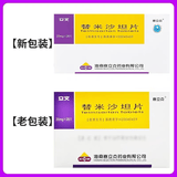 [赛立克] 替米沙坦片 20mg*28片/盒 1盒装