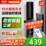 德力西密码锁智能门锁家用指纹锁半自动智能锁入户门防盗锁电子锁包安装 【升级钢化玻璃】10大解锁+远程密码+NFC解锁 全国免费拆旧安装+三年质保