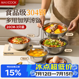 美厨（MAXCOOK）加厚304不锈钢汤盆 炒菜盘大碗盛汤方便面冷面碗菜碗随机MCWA7276
