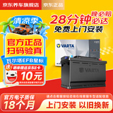 瓦尔塔（VARTA）京东养车汽车电瓶蓄电池启停系列EFB-T7以旧换新上门安装