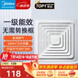 美的（Midea）排气扇卫生间排风扇集成吊顶换气扇一级能效30*30排气扇J9P