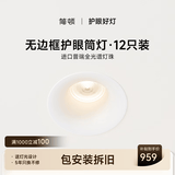 简顿无边框护眼筒灯小山丘射灯嵌入客厅防眩高显射灯 12只装-筒灯-哑白杯10w4000-75开孔
