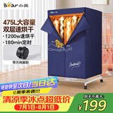 小熊（Bear）烘干机家用干衣机 大容量暖风烘衣机衣物护理机 便携式风干机布罩类衣柜内衣消毒机除湿HGJ-B12Y3